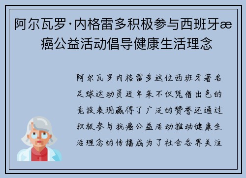 阿尔瓦罗·内格雷多积极参与西班牙抗癌公益活动倡导健康生活理念